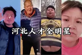 河北人才全明星。#民嘎 #郭子 #良子 #抽象