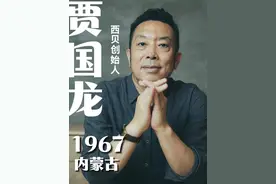 他把“西贝”带出草原❗️做到餐饮巨头‼️ 西贝餐饮创始人&董事长：贾国龙 1967年，出生于内蒙古； 1986年，他考入大连水产学院，却在两年后毅然退学，回到家乡踏上餐饮创业之路； 1993年，他正式创立西贝餐饮 2013年，他将“西贝莜面村”推向国际舞台。 2015年，他成立西贝大学，致力于餐饮人才培养。 2025年新年，他曾发表贺词，明确西贝战略定位为“家庭欢聚餐厅”，品牌主张是“把更好的给孩子”。 #贾国龙 #西贝莜面村 #西贝预制菜 #人物故事 #个人成长