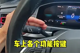 车上各个功能按键正确使用方法和场景，老司机详细讲解 #汽车知识 #每天一个用车知识#驾驶技巧