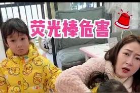 误食荧光棒！这个急救办法一定要知道！#妈卡爸卡养娃宝典  #人类幼崽成长计划 #高质量遛娃指南 #幼崽观察手册 #大钱小钱
