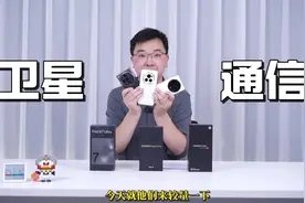 卫星通信大PK！看看谁最快？ #首款双模卫星手机OPPOFindX7视频封面