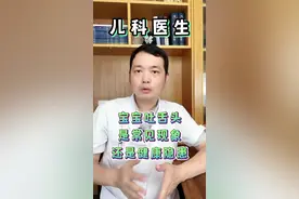 宝宝吐舌头有没有问题 #关注我每天坚持分享知识 #儿童医学科普小知识 #育儿经验分享