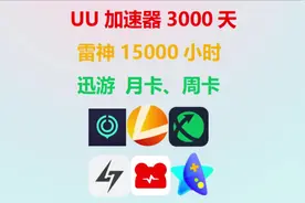 23年4月最新免费游戏加速器，UU加速器/雷神/小黑盒/迅游/