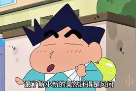 蜡笔小新 猜猜玩偶装里面的到底是谁呢#蜡笔小新 #二次元视频封面