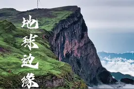 地球的边缘四川龙头大断崖值得来一趟#地理奇观 #地球边缘  #世界悬崖高空集合地 #旅行推荐官 #zohra旅行美景视频封面