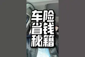 什么时候买车险最省钱，学会了一年省个大几百！#内容过于真实 #车险怎么买视频封面