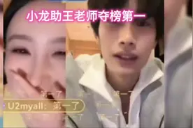 第6集《花小龙助力王老师夺取人气榜第一，光速下播视频封面