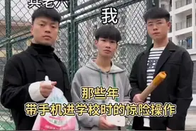 那些年带手机进学校时的惊险操作 兄弟们真的是越来越刺激了啊！#意想不到的结局 #内容过于真实 #反转剧情视频封面