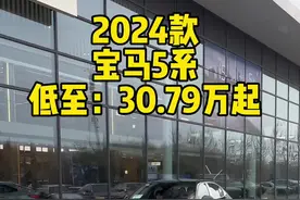 2024款宝马5系 最新落地价参考以及车型配置讲解#宝马5系视频封面