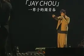 #周杰伦2024台北演唱会 Day4 沉浸式VIP视角看天王＆天团#五月天 再度合体同台合唱#你不是真正的快乐#一起去见周杰伦#周杰伦台北大巨蛋演唱会视频封面
