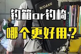 钓箱VS钓椅？你觉得哪个更好用？@大可旗舰店 #钓椅 #钓箱 #钓鱼人#钓鱼王地狱猫 #原来钓鱼才是抖音运动顶流