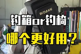 钓箱VS钓椅？你觉得哪个更好用？@大可旗舰店 #钓椅 #钓箱 #钓鱼人#钓鱼王地狱猫 #原来钓鱼才是抖音运动顶流