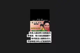 #李小龙 #截拳道 #一代人的回忆 #精武门 #心之所向视频封面