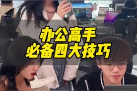 办公必备的四大办公技巧，你学会了吗？ #职场干货 #打工人 #干货分享#wps视频封面