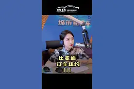 目前比亚迪愿意退换定金2000。并不执行双倍退，也不确定交车时间#比亚迪 #比亚迪秦L  #定金视频封面