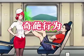 制止火车上不文明的行为 #休闲游戏 #脑洞大开 #小游戏视频封面