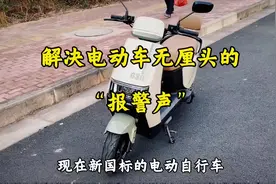 电动车解除报警声教程#电动车 #每天一个电车知识视频封面