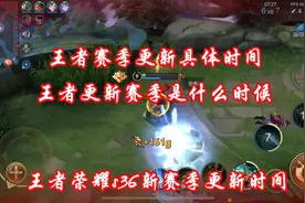 王者具体更新时间#王者荣耀 #小栤工作室#游戏凡星计划视频封面