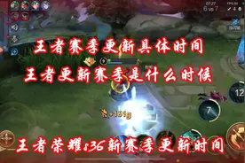 王者具体更新时间#王者荣耀 #小栤工作室#游戏凡星计划视频封面