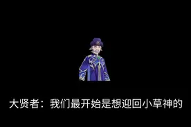 国危思良将，乱世辨忠臣#原神 #散兵 #草神