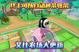 蛋仔派对：艾比农场大更新！农场终于可以自动种菜收菜了！