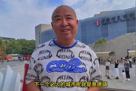 中国的瓷都景德镇现在来旅游的人真多，估计是下一个火的城市视频封面