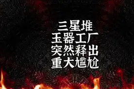 #三星堆 发现玉器工厂释出重大尴尬结论视频封面