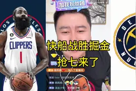 快船战胜掘金 抢七来了#快船vs掘金g6 #大史爱篮球 #哈登 #威少视频封面