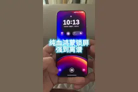 鸿蒙NEXT锁屏动画真的强，不管是跟手性还是细腻度都可以说是非常yes#鸿蒙next #数码科技 #纯血鸿蒙 #mate70 #鸿蒙微信视频封面