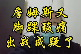 明日湖人对阵绿军，#詹姆斯又出战成疑了 #湖人#凯尔特人视频封面