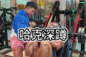 有一台哈克深蹲去平替窄距深蹲，又安全又孤立，根本不需要浪费时间去练足背屈功能。#练腿视频封面