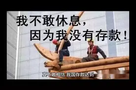 100个人里就有4个人存款超过50万，87年的你我是否都落后了么视频封面