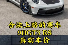 这车哪里都好，就是车太少，也算是极少数人能拥有的吧。#911gt3rs #保时捷911 #保时捷gt3rs