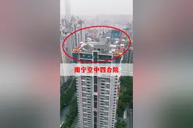 广西30层高楼顶现2座古典四合院豪宅，四尊麒麟镇守四方，豪气十足 #空中四合院 #带你看风景 #带你去旅行视频封面