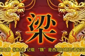 百家姓 第21位梁姓  梁姓姓氏起源 #百家姓 #解说百家姓