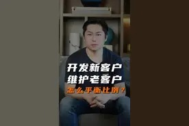 开发新客户和维护老客户怎么平衡呢？#外贸#毅冰领英#外贸日常分享#外贸经验
