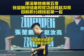 康溪盛世单挑第五季，张堃鹏终结连败，成功战胜赵汝亮