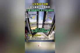公交车关门过快致女童被夹摔倒骨折，当事司机被停班，孩子住院观察中…视频封面