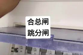 合总闸跳分闸，有时跳一个闸，有时跳两个闸。。。(同款钳表在我橱窗）视频封面