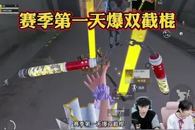 快来看看双截棍#和平精英地铁逃生 #地铁逃生烽火荣都
