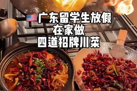 你永远可以相信留子的学习能力！广东留子在家学做川菜 #科沃斯T50 #留学生都是潜在好厨子视频封面