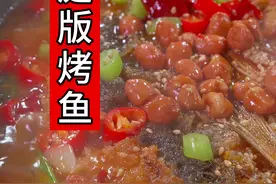 每次做烤鱼孩子都能吃三碗米饭，在家做的味道还不比饭店里的差，好吃，做法简单#家常烤鱼简单做法 #烤鱼 #家庭版烤鱼 #家庭烤鱼视频封面