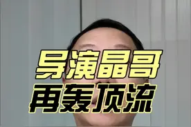 王晶回应怼姜涛视频封面