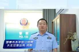 派出所所长说反诈丨永年区公安局大北汪派出所所长何帅