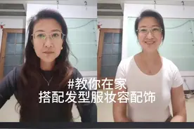 教你在家如何搭配发型服装妆容配饰#根据脸型设计发型#变美#换个发型换个人#女人美爱不分年龄#懂你的发型师