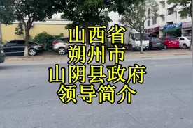 山西省朔州市山阴县政府领导简介#山阴 #朔州视频封面