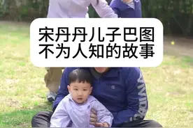 盘点巴图不为人知的故事 宋丹丹绝对是一个好妈妈，很羡慕她与儿子的感情#巴图 #宋丹丹 #顺顺利利平安喜乐