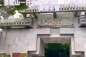 普陀山祈福住宿攻略#普陀山 #国内必去的十大寺庙合集 #民宿