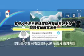 Tgc收回代理权对这些吵的人有什么好处？#光遇 #光遇追光计划