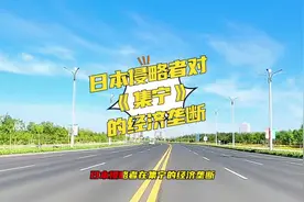 日本人对集宁的经济垄断#乌兰察布 #集宁 #集宁小范同学视频封面